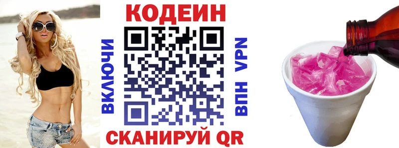 магазин    Иноземцево  Codein напиток Lean (лин) 